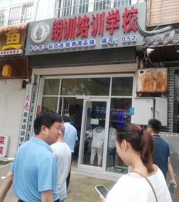 部門聯(lián)動 齊抓共管——惠民縣開展全縣校外培訓機構(gòu)聯(lián)合執(zhí)法大檢查活動