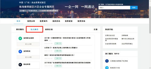 橫琴新區(qū)綜合服務(wù)中心 互聯(lián)網(wǎng)+防疫，打造政務(wù)服務(wù)安全高效新樣板